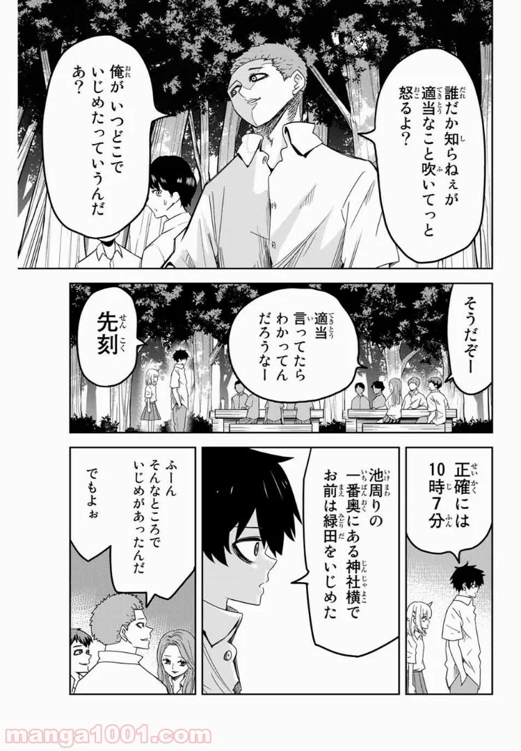 いじめるヤバイ奴 - 第36話 - Page 3