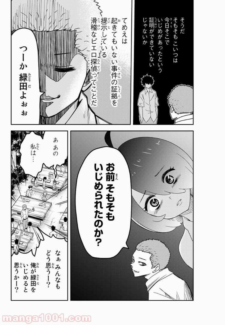 いじめるヤバイ奴 - 第36話 - Page 8