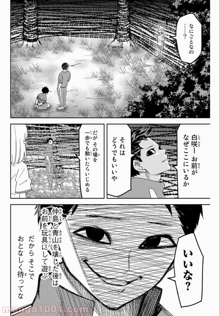 いじめるヤバイ奴 - 第40話 - Page 2