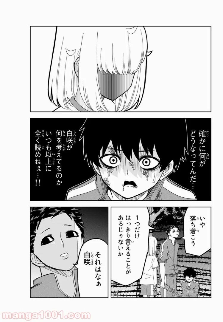 いじめるヤバイ奴 - 第40話 - Page 11