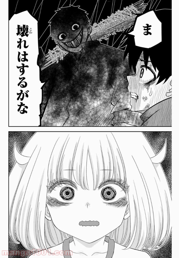 いじめるヤバイ奴 - 第40話 - Page 6