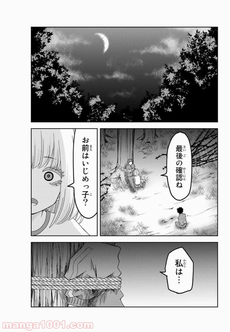 いじめるヤバイ奴 - 第41話 - Page 13