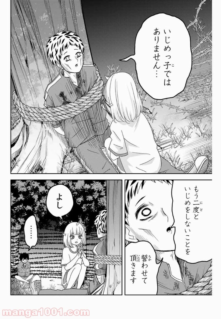 いじめるヤバイ奴 - 第41話 - Page 14