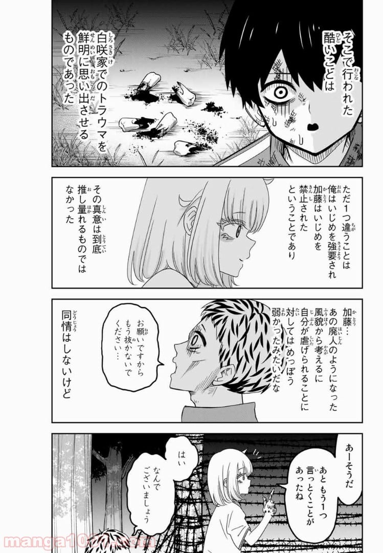 いじめるヤバイ奴 - 第41話 - Page 15