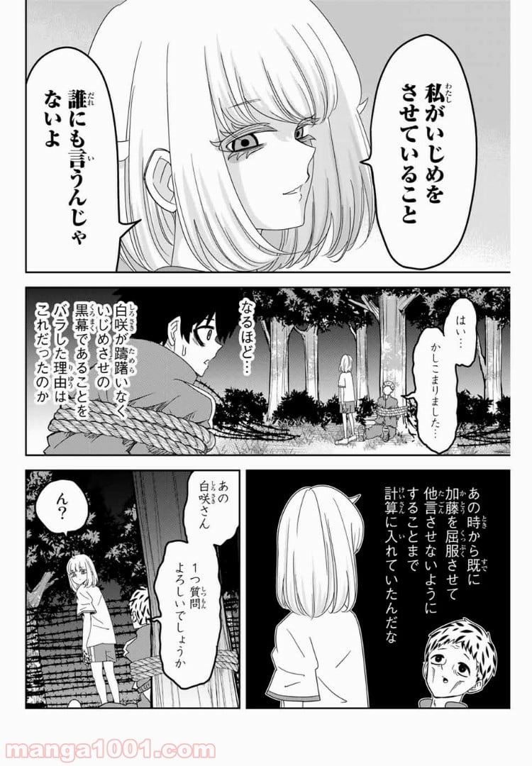 いじめるヤバイ奴 - 第41話 - Page 16