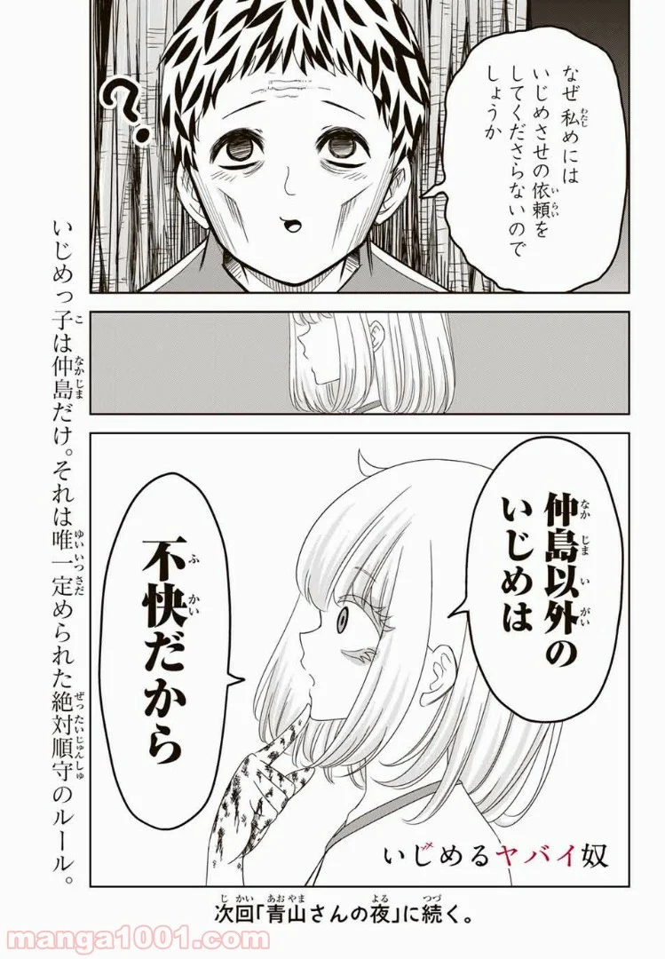 いじめるヤバイ奴 - 第41話 - Page 17