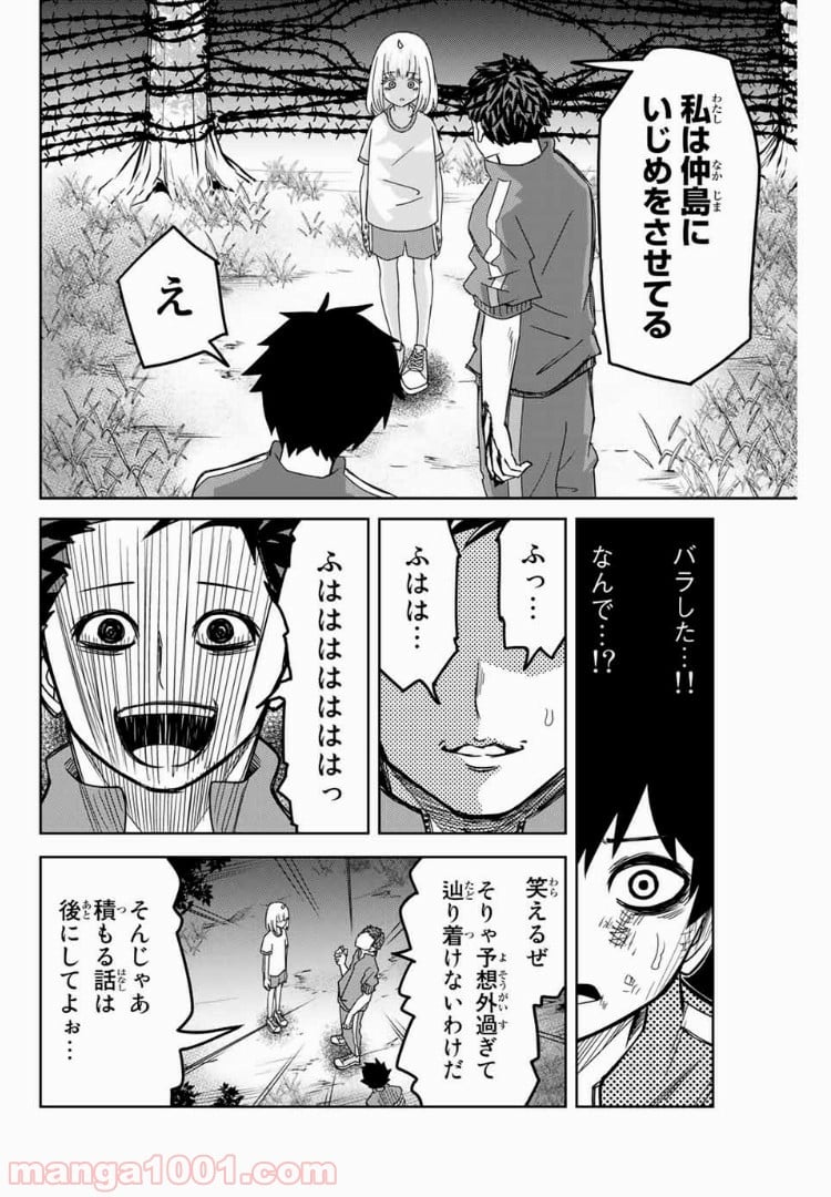 いじめるヤバイ奴 - 第41話 - Page 4