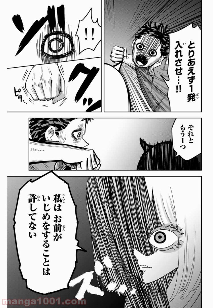 いじめるヤバイ奴 - 第41話 - Page 5