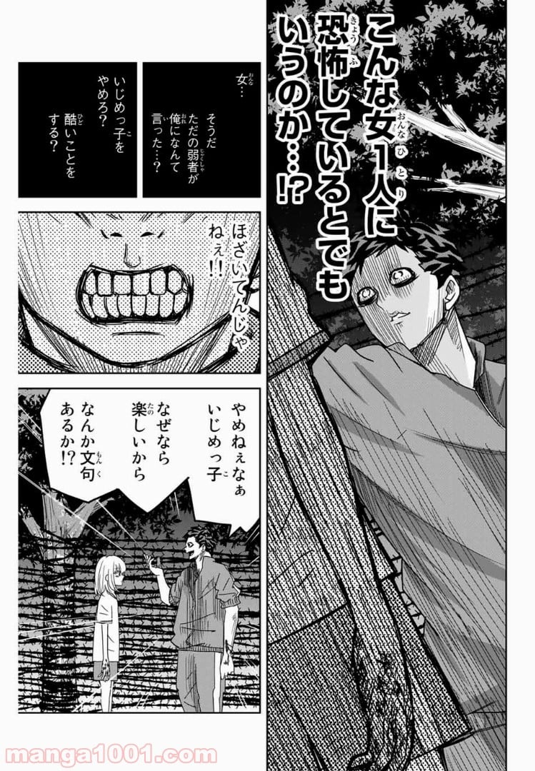 いじめるヤバイ奴 - 第41話 - Page 7