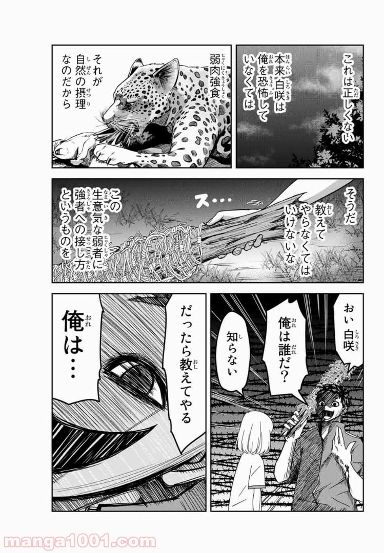 いじめるヤバイ奴 - 第41話 - Page 9