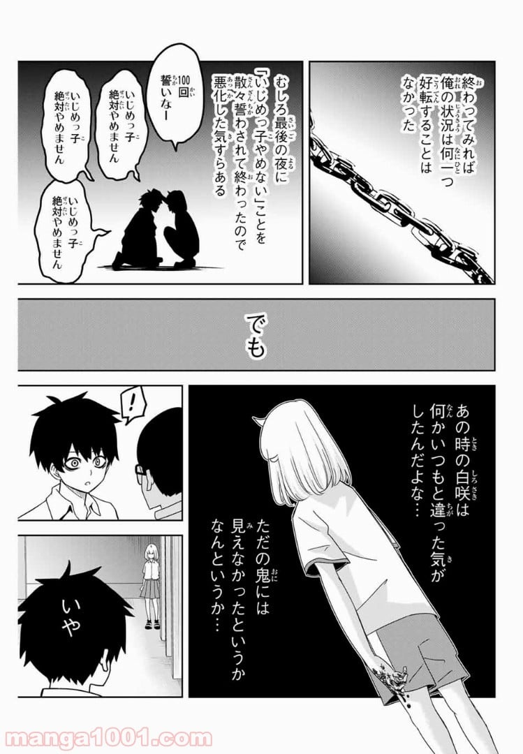 いじめるヤバイ奴 - 第43話 - Page 5