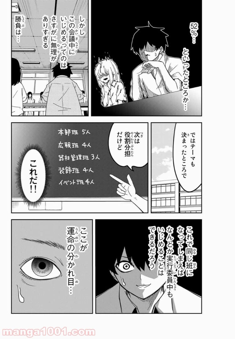 いじめるヤバイ奴 - 第43話 - Page 8