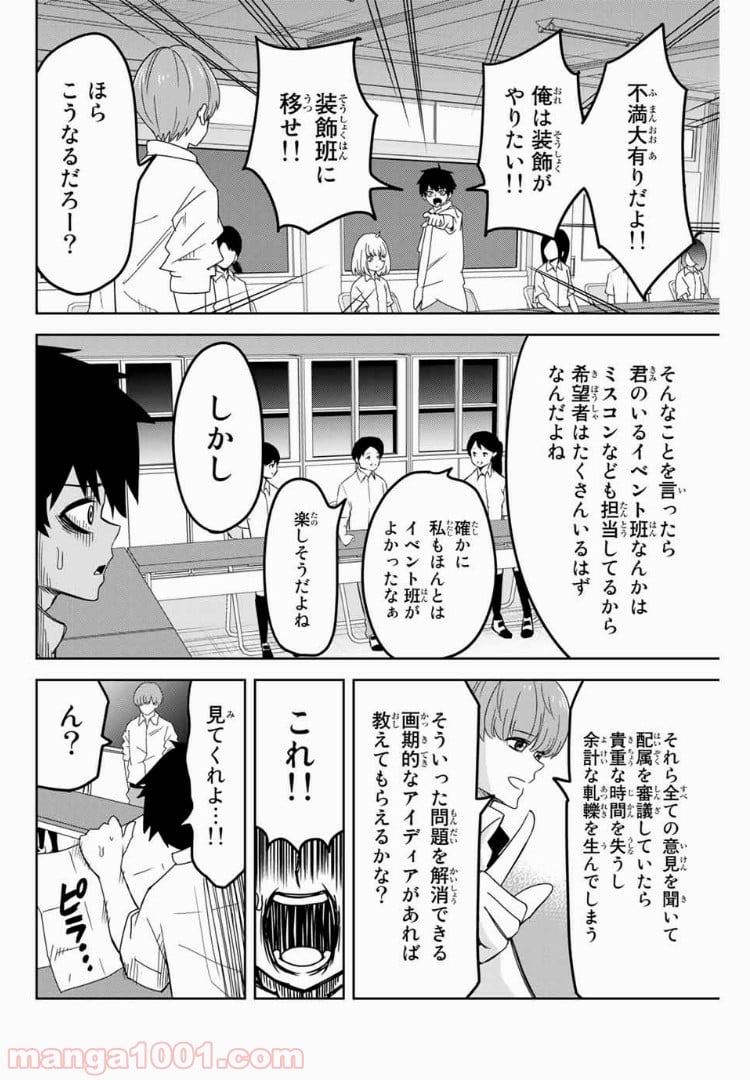 いじめるヤバイ奴 - 第43話 - Page 10