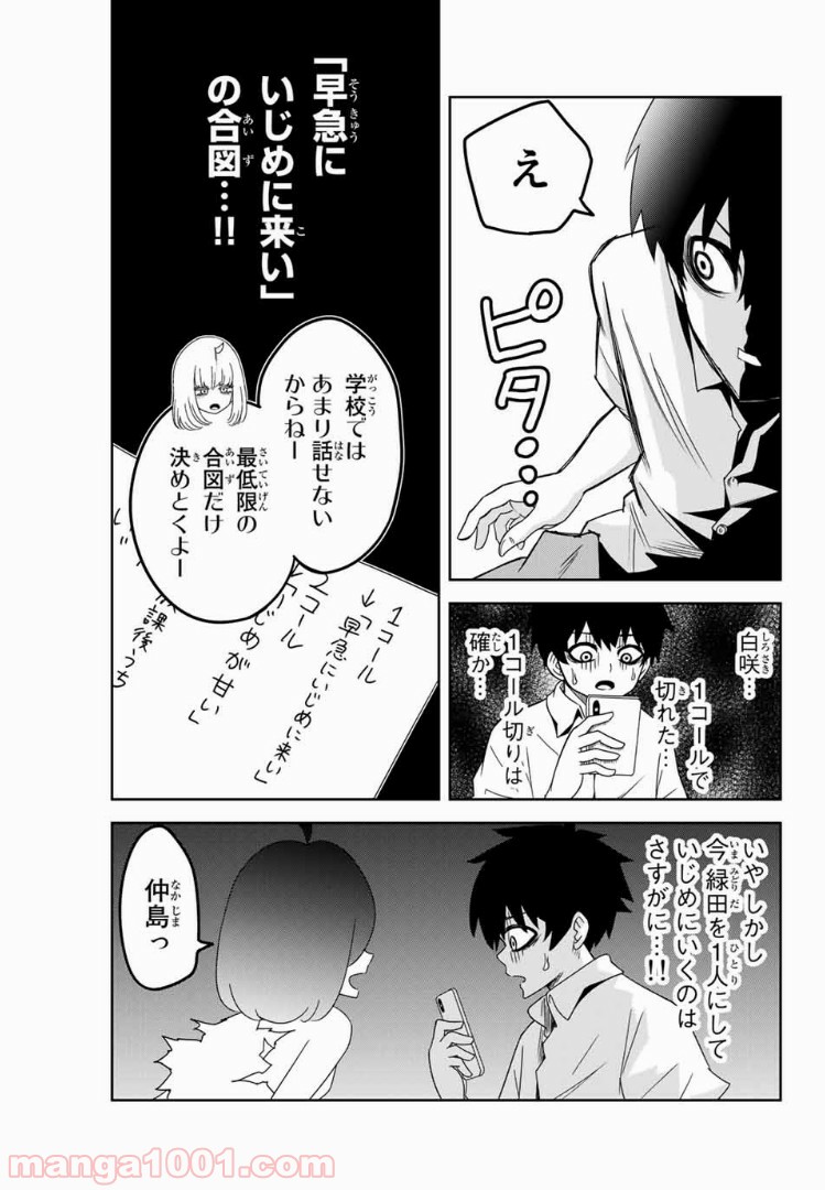 いじめるヤバイ奴 - 第45話 - Page 11