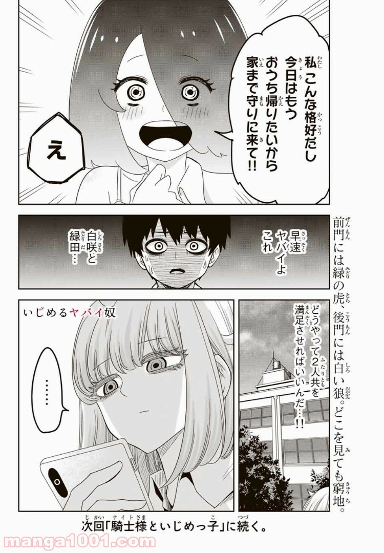 いじめるヤバイ奴 - 第45話 - Page 12