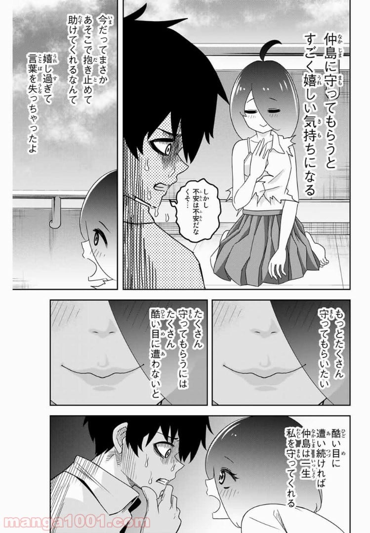 いじめるヤバイ奴 - 第45話 - Page 9