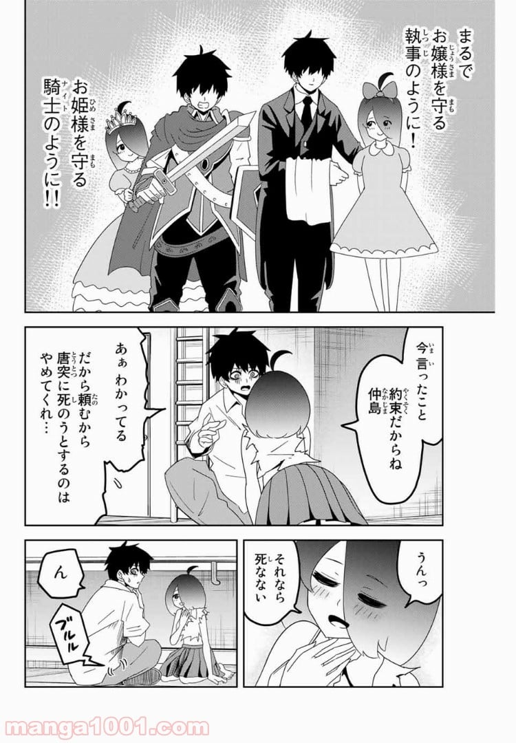 いじめるヤバイ奴 - 第45話 - Page 10