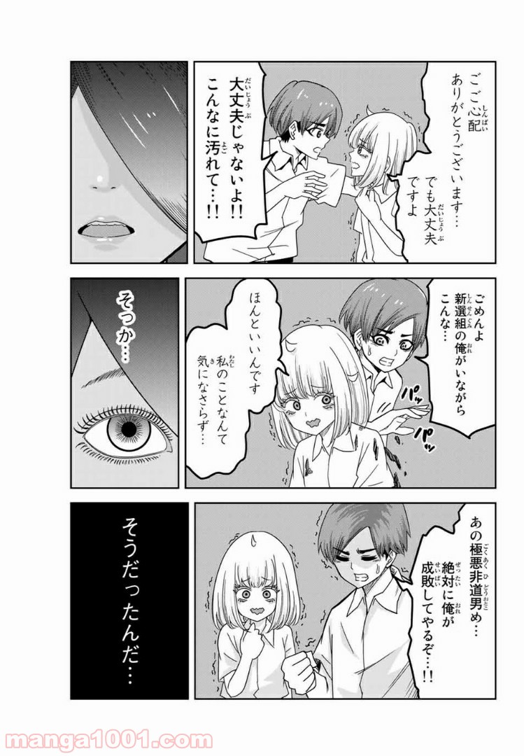 いじめるヤバイ奴 - 第46話 - Page 13