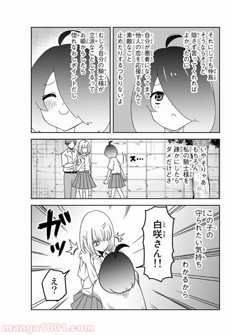 いじめるヤバイ奴 - 第46話 - Page 15