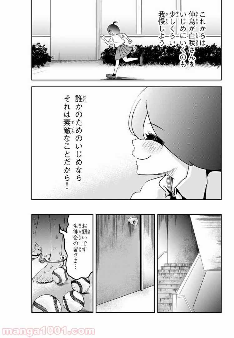 いじめるヤバイ奴 - 第46話 - Page 17