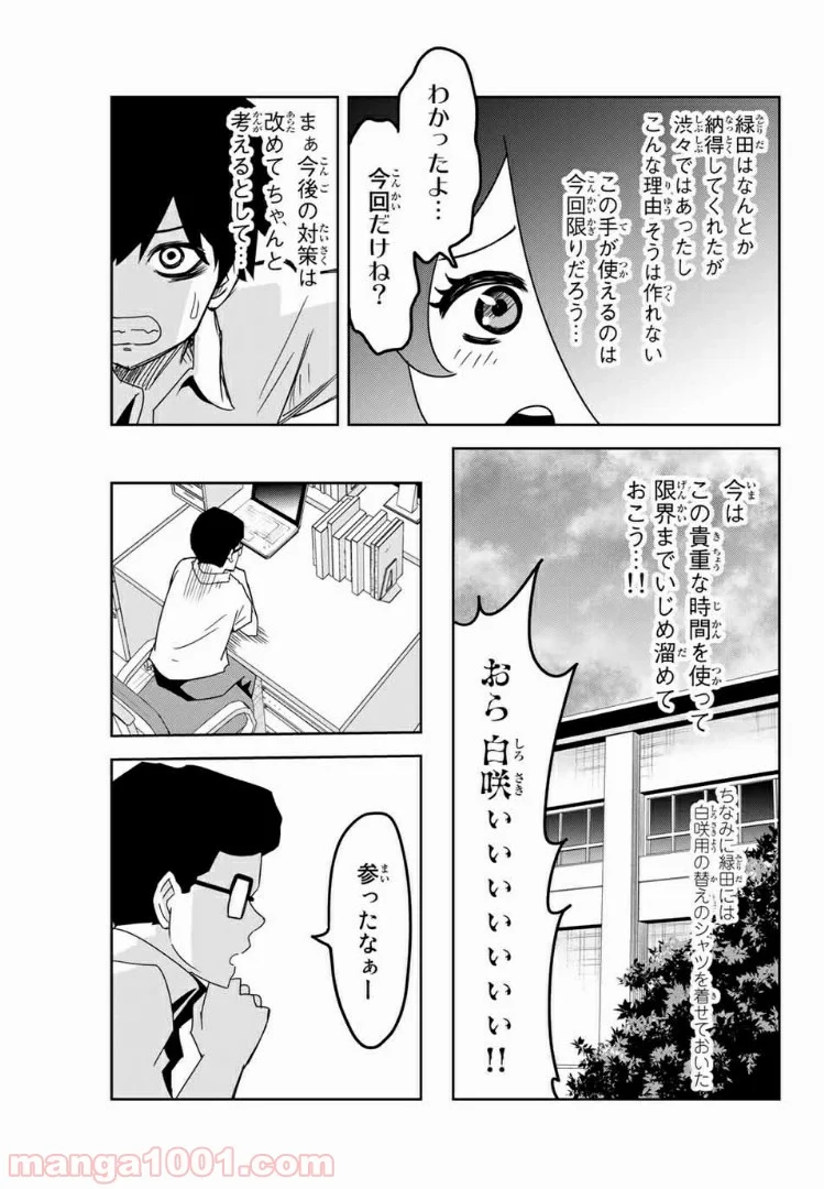 いじめるヤバイ奴 - 第46話 - Page 3