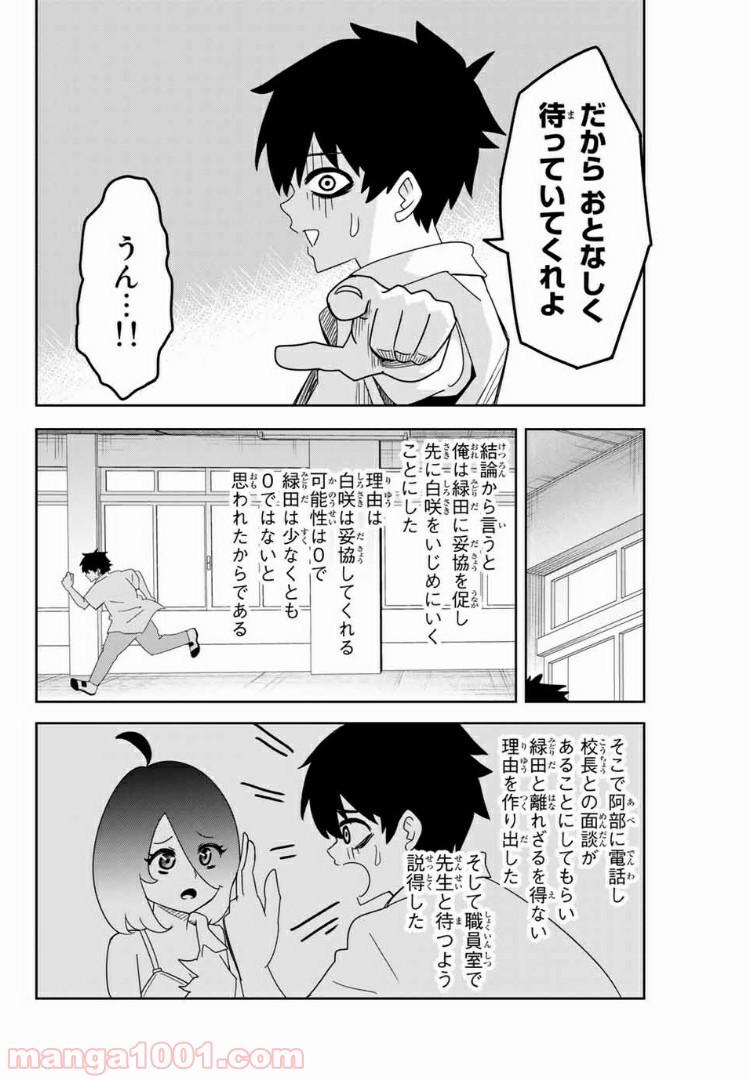 いじめるヤバイ奴 - 第46話 - Page 4