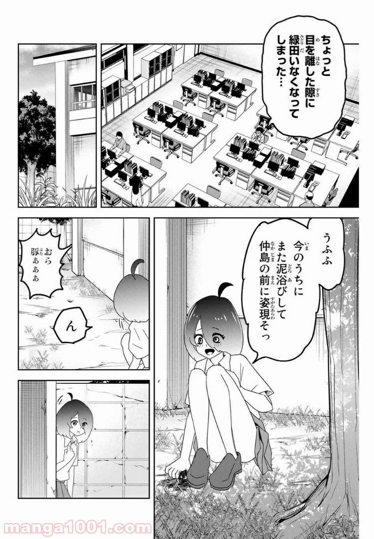 いじめるヤバイ奴 - 第46話 - Page 6