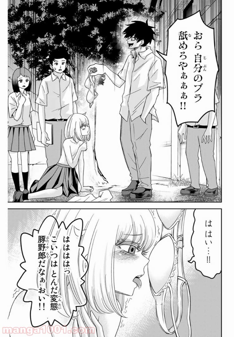 いじめるヤバイ奴 - 第46話 - Page 7