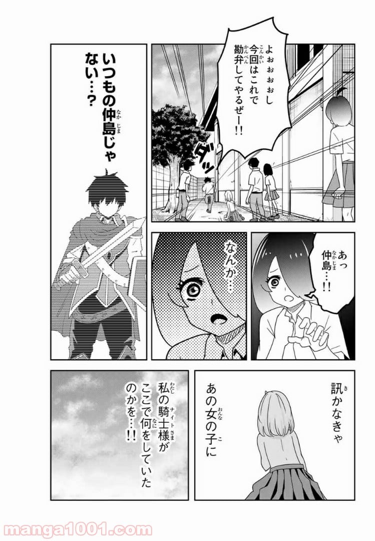 いじめるヤバイ奴 - 第46話 - Page 9