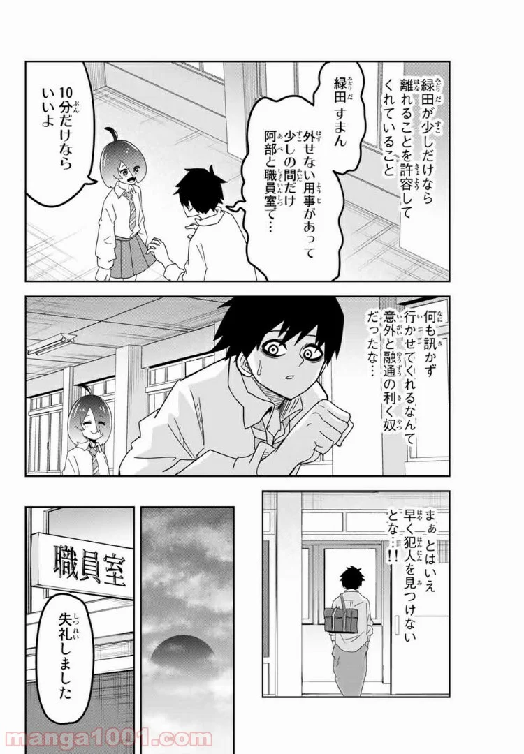 いじめるヤバイ奴 - 第47話 - Page 2