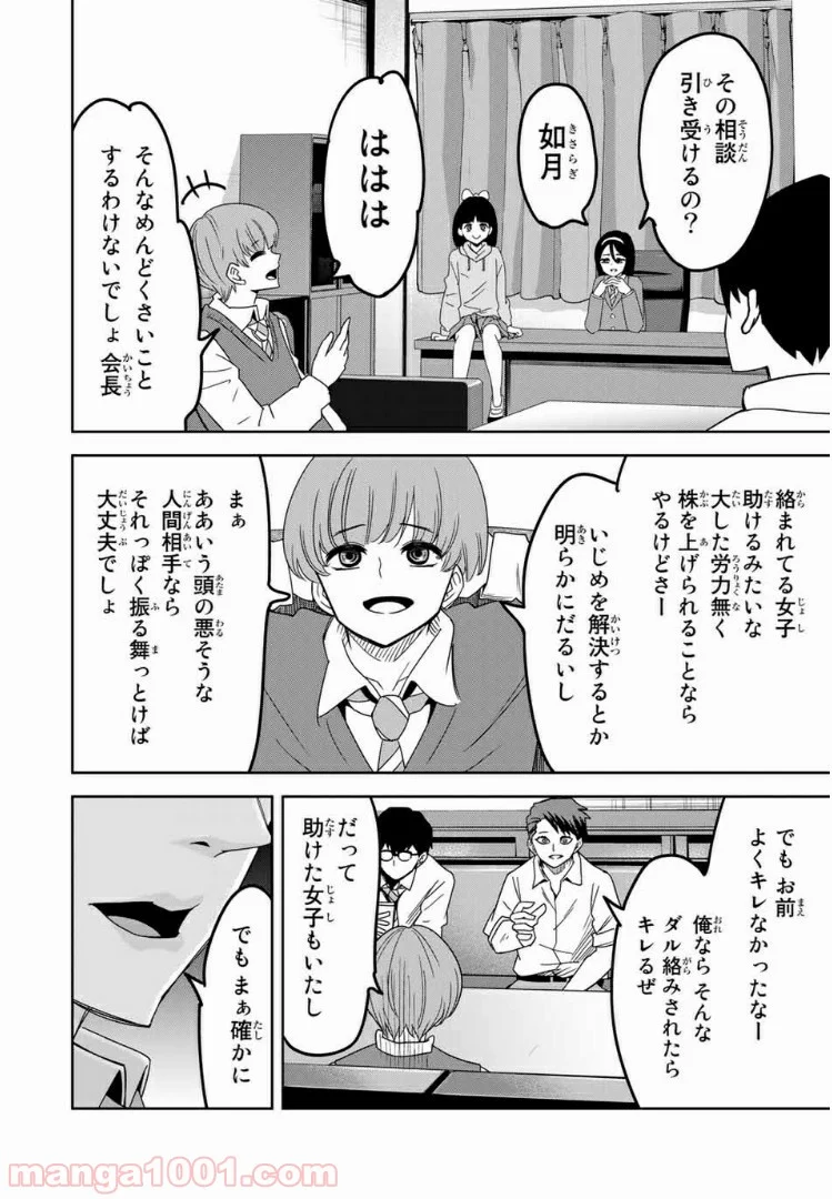 いじめるヤバイ奴 - 第47話 - Page 13