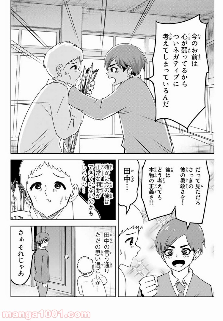 いじめるヤバイ奴 - 第47話 - Page 16