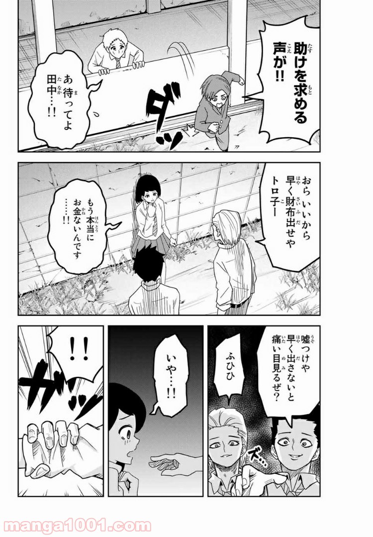 いじめるヤバイ奴 - 第47話 - Page 4