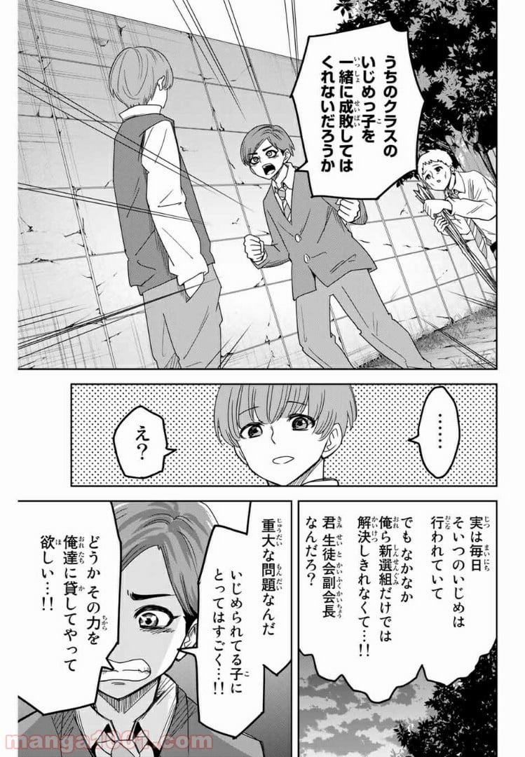 いじめるヤバイ奴 - 第47話 - Page 9