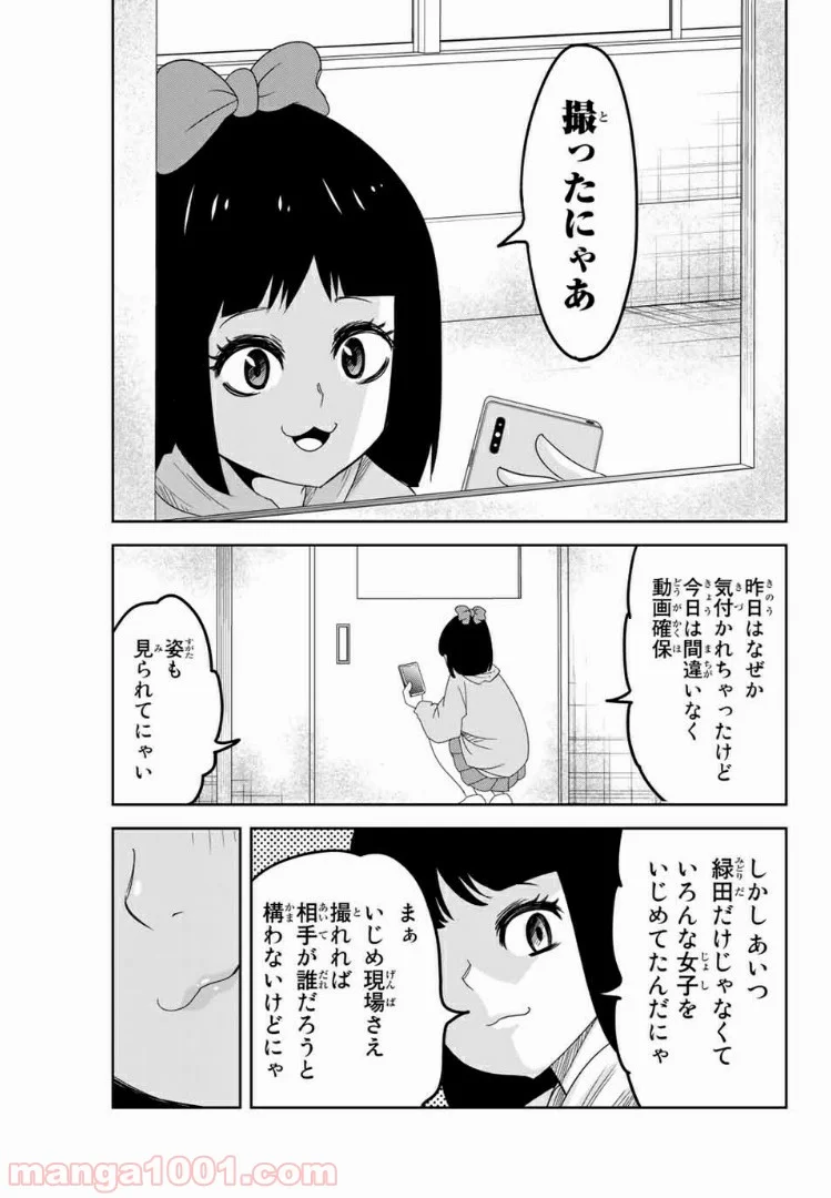 いじめるヤバイ奴 - 第50話 - Page 11