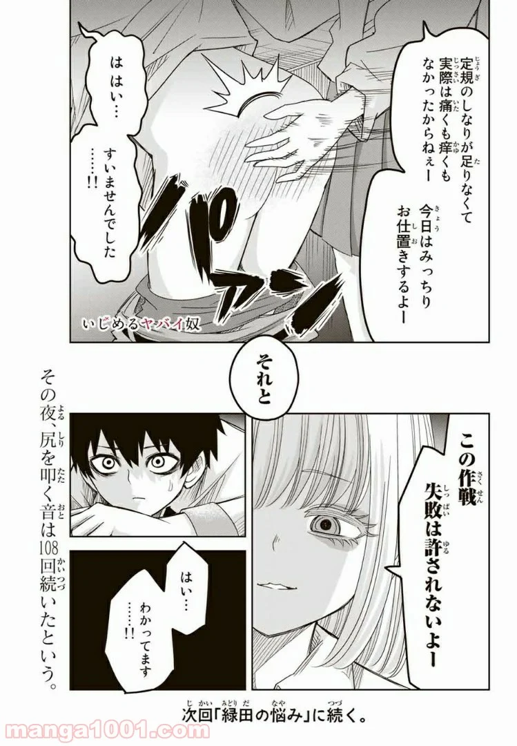 いじめるヤバイ奴 - 第50話 - Page 15