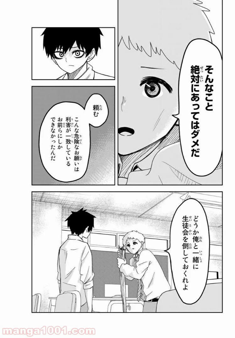 いじめるヤバイ奴 - 第50話 - Page 3