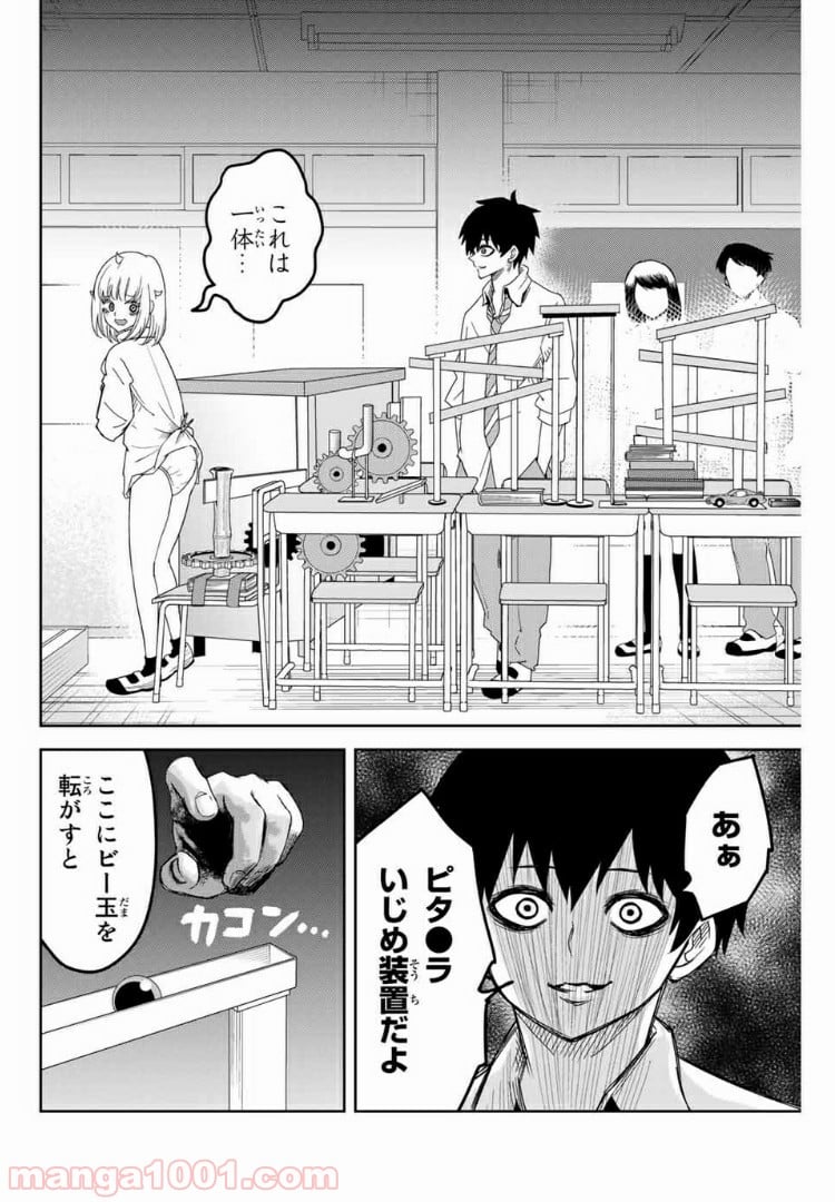 いじめるヤバイ奴 - 第50話 - Page 6