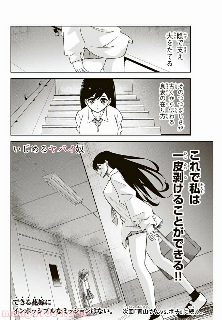 いじめるヤバイ奴 - 第51話 - Page 12