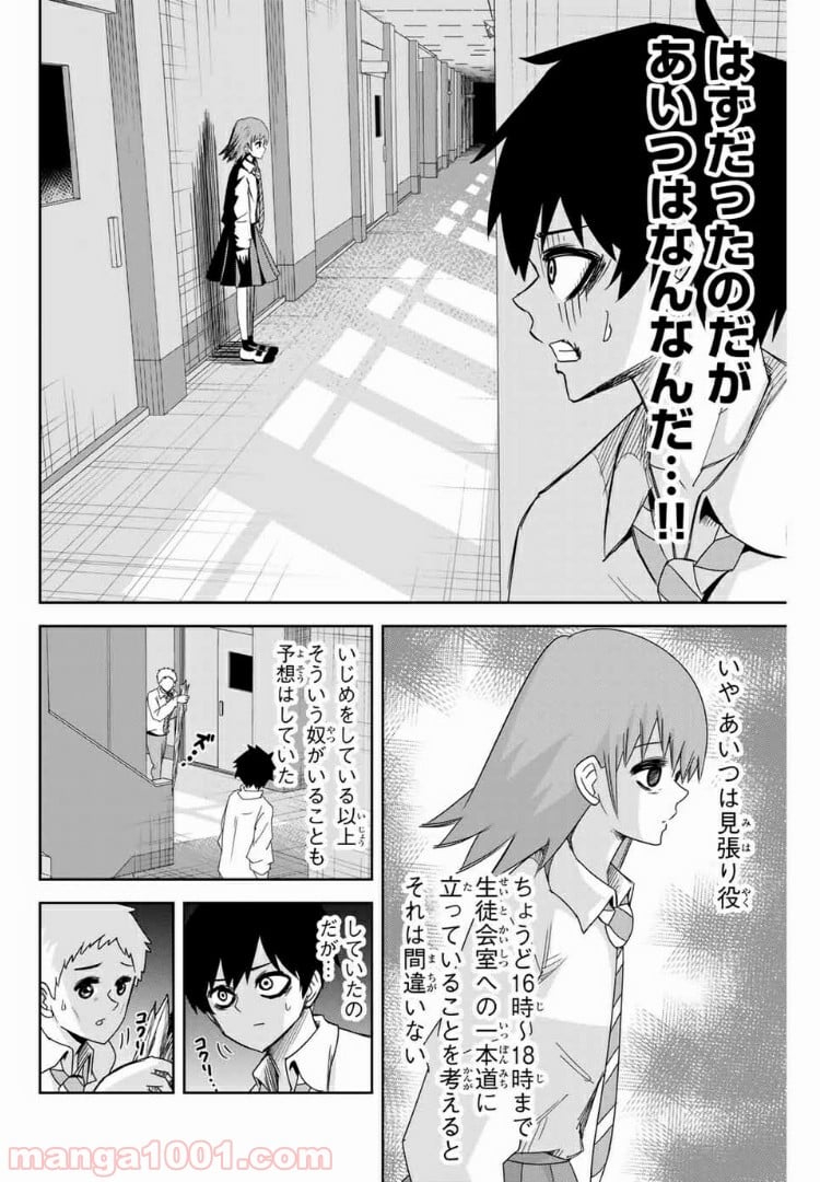 いじめるヤバイ奴 - 第51話 - Page 4