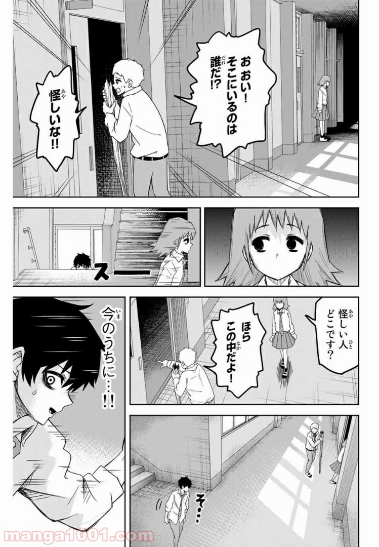 いじめるヤバイ奴 - 第51話 - Page 5