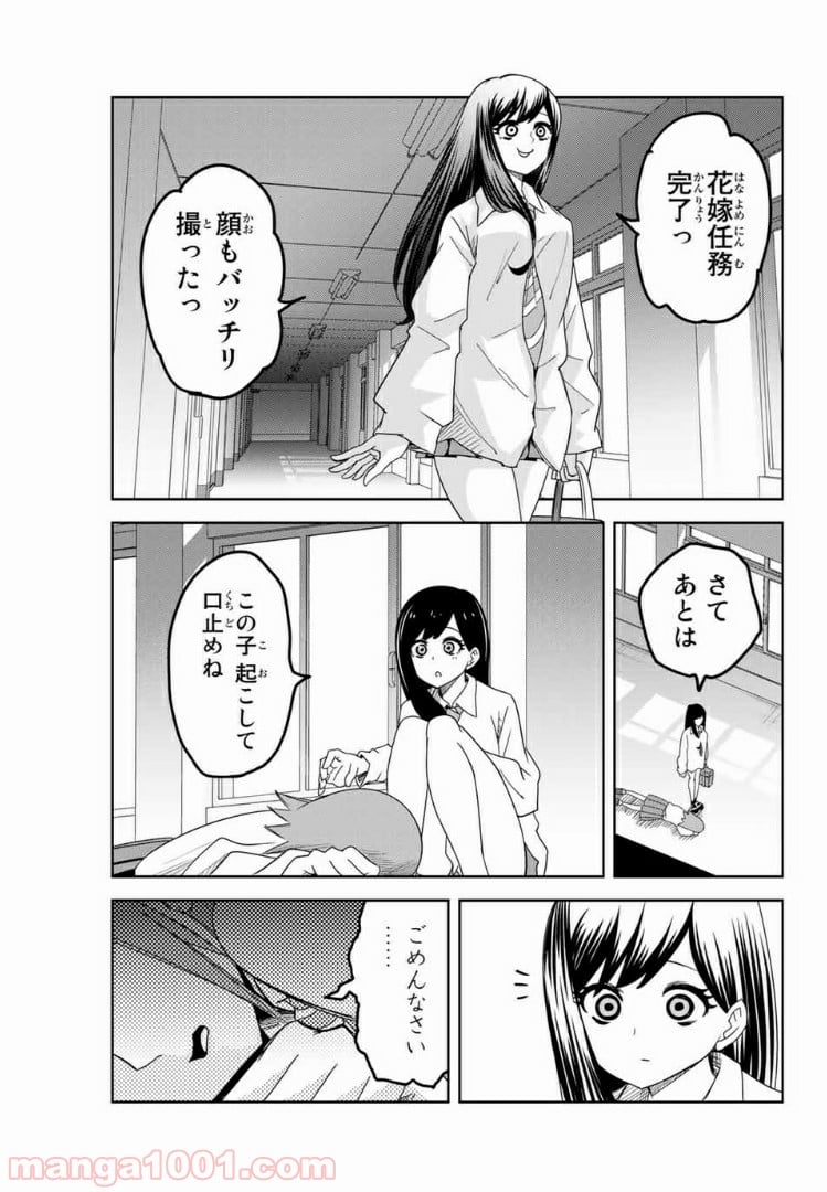 いじめるヤバイ奴 - 第52話 - Page 13