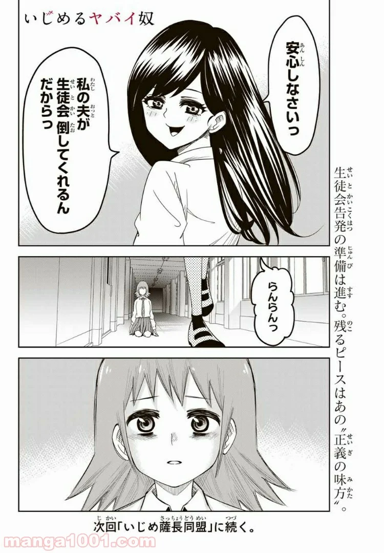 いじめるヤバイ奴 - 第52話 - Page 16