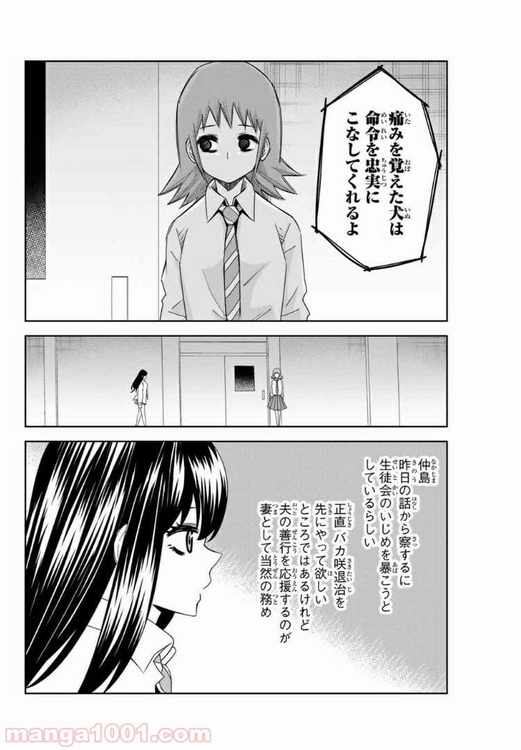 いじめるヤバイ奴 - 第52話 - Page 4