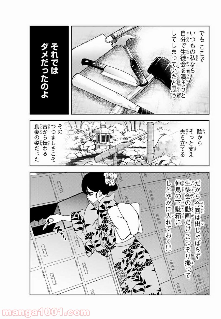 いじめるヤバイ奴 - 第52話 - Page 5