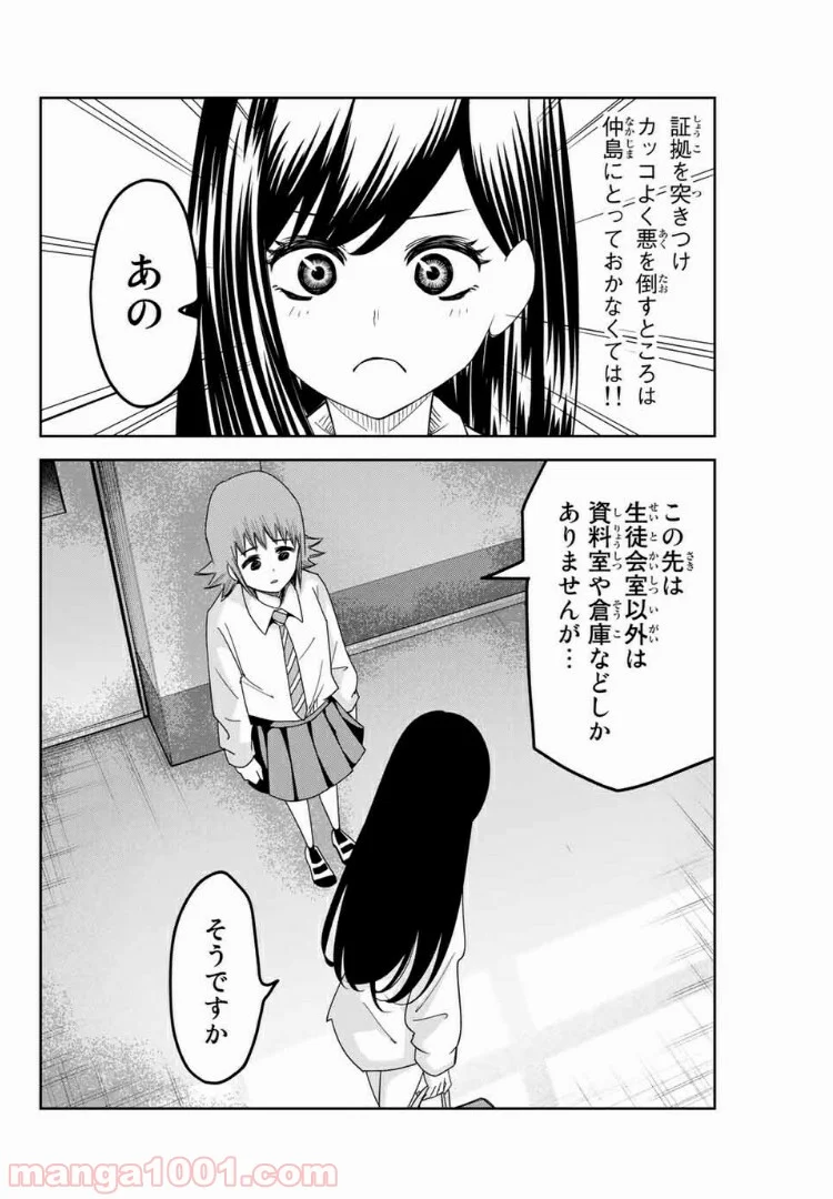 いじめるヤバイ奴 - 第52話 - Page 6