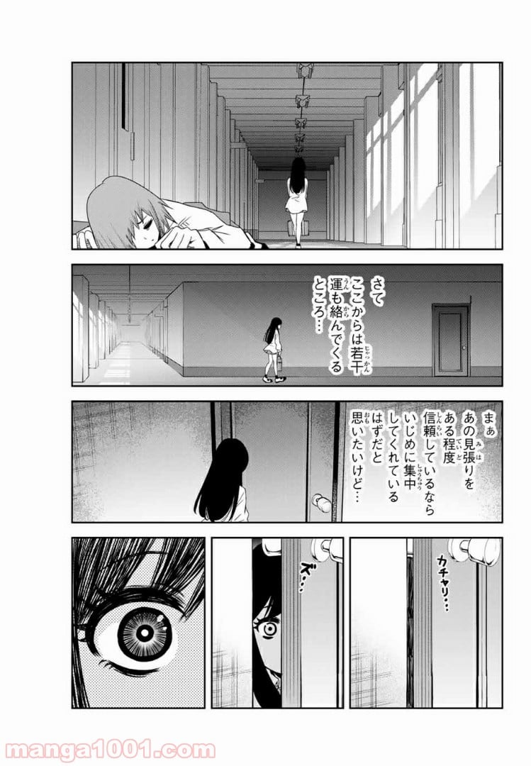 いじめるヤバイ奴 - 第52話 - Page 9