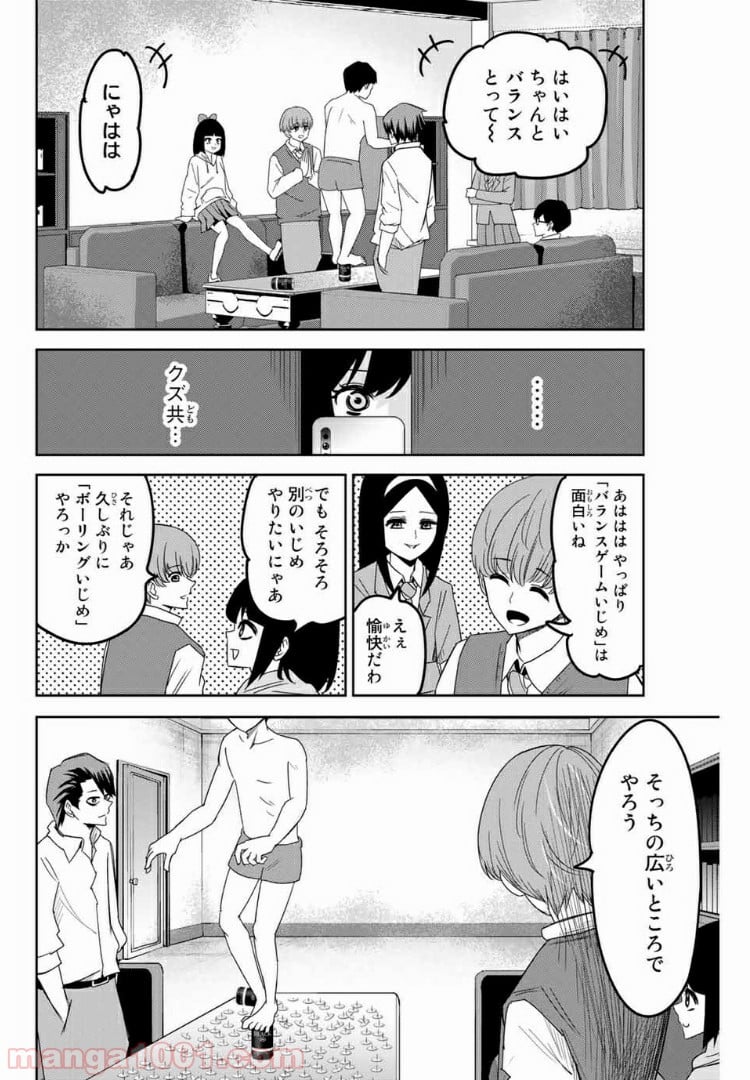 いじめるヤバイ奴 - 第52話 - Page 10