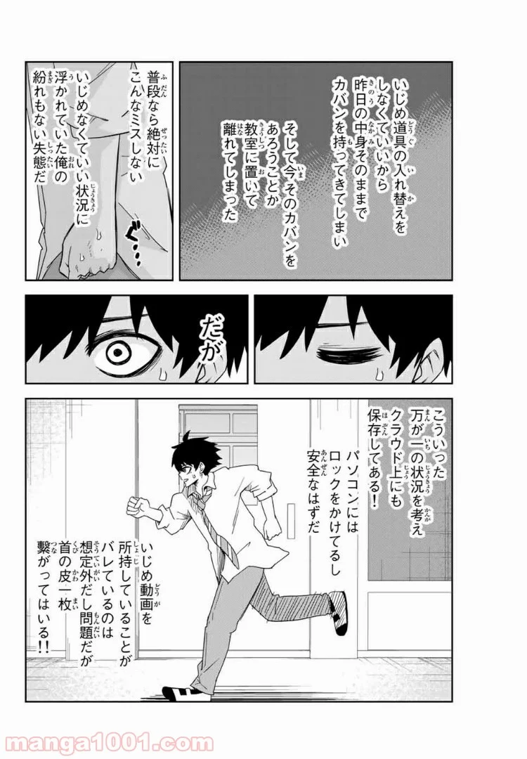 いじめるヤバイ奴 - 第55話 - Page 12