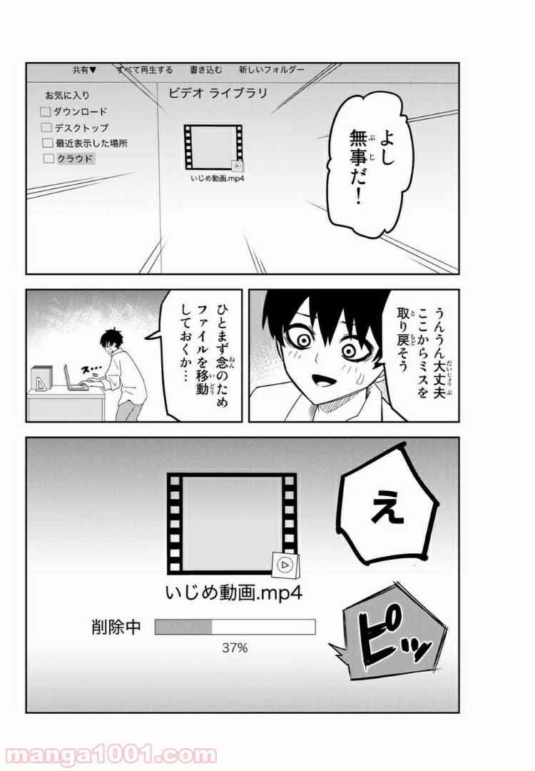 いじめるヤバイ奴 - 第55話 - Page 14